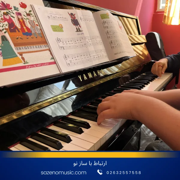 آموزش پیانو در کرج
