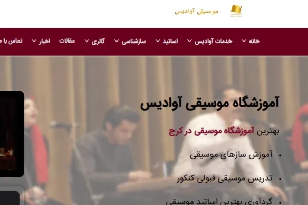 بهترین اموزشگاه موسیقی کرج