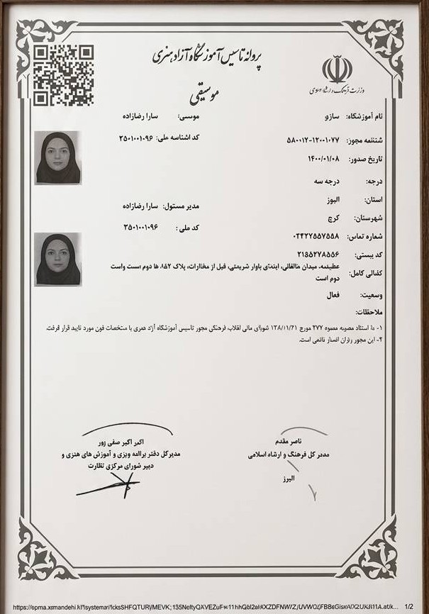 مجوز رسمی آموزشگاه موسیقی سازنو